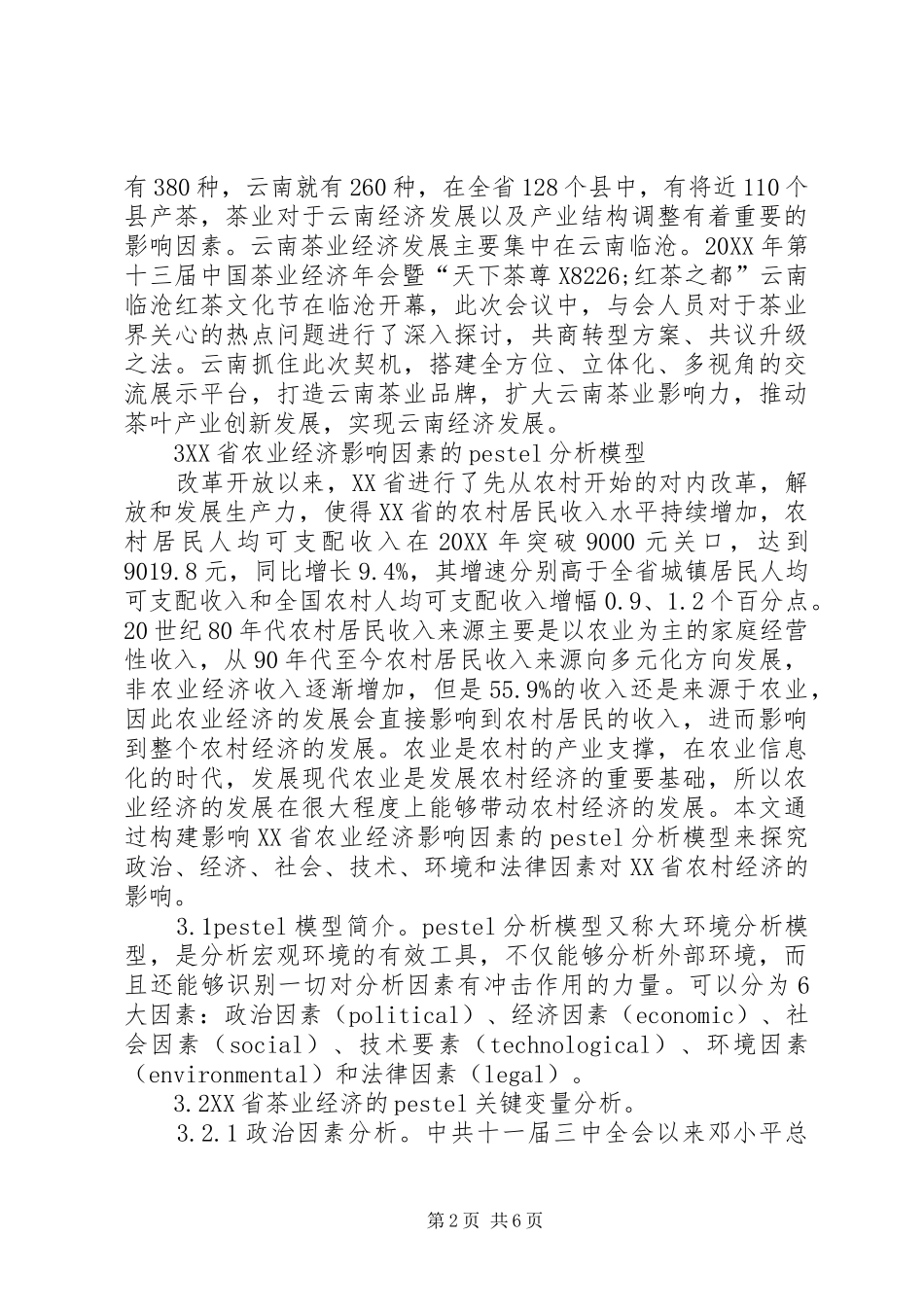 2024年农村经济拉动因素分析_第2页