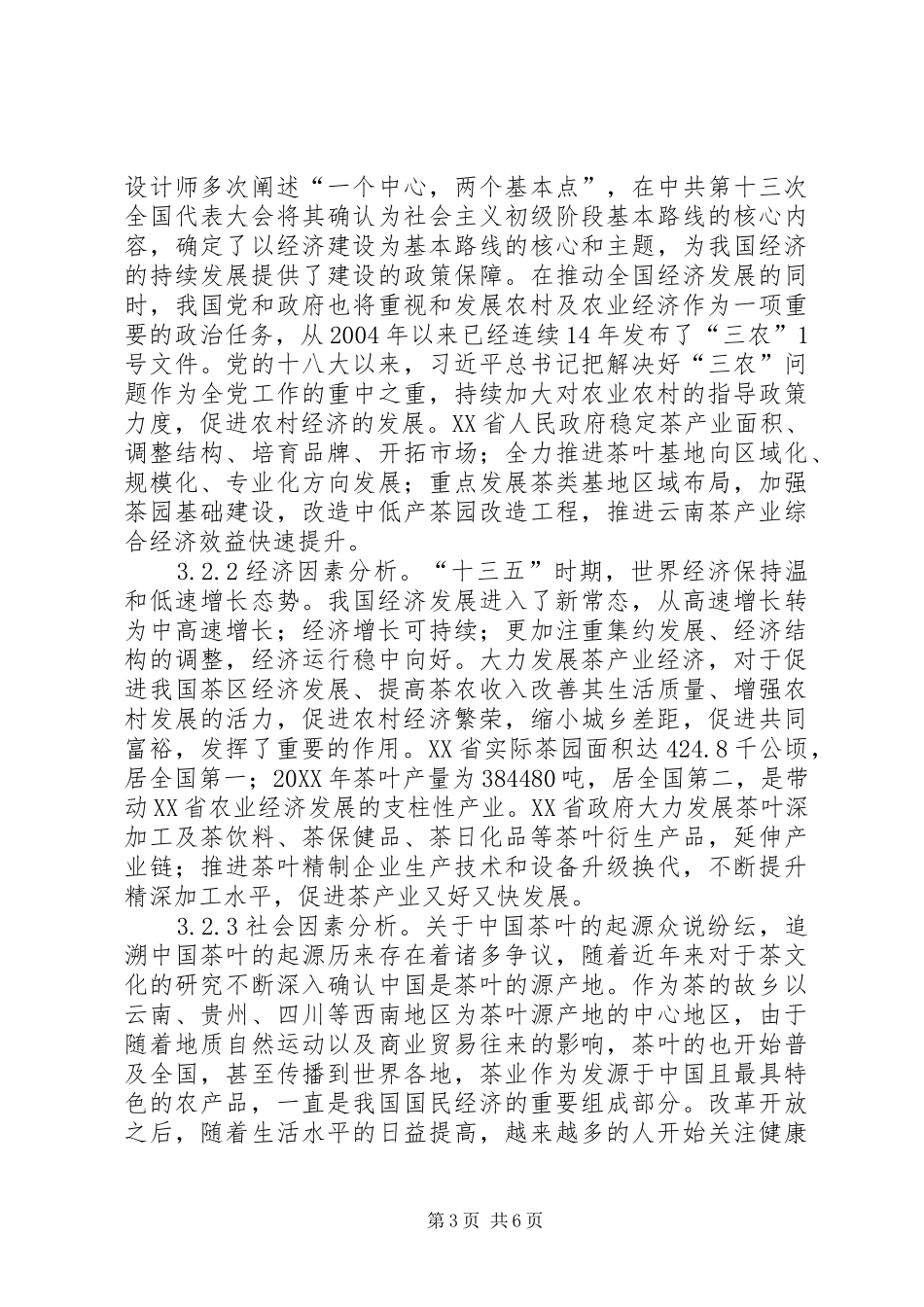 2024年农村经济拉动因素分析_第3页