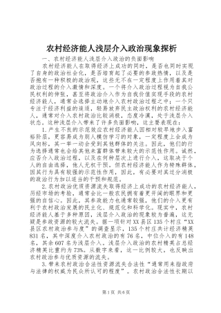 2024年农村经济能人浅层介入政治现象探析