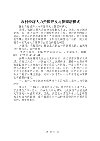 2024年农村经济人力资源开发与管理新模式