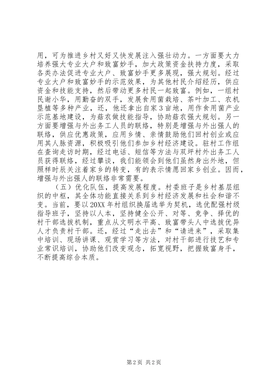 2024年农村经济社会发展工作意见_第2页