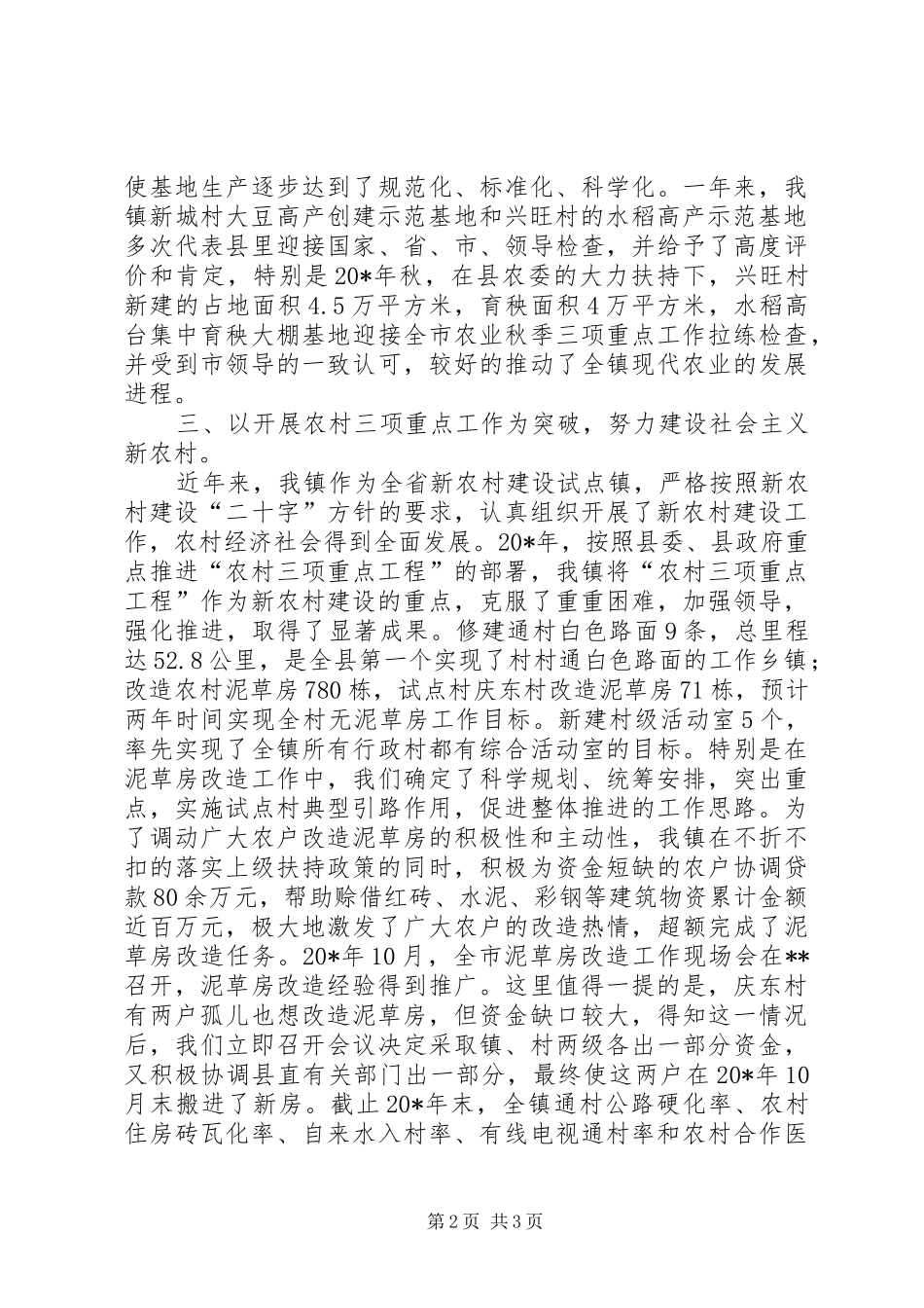 2024年农村经济社会发展经验交流_第2页