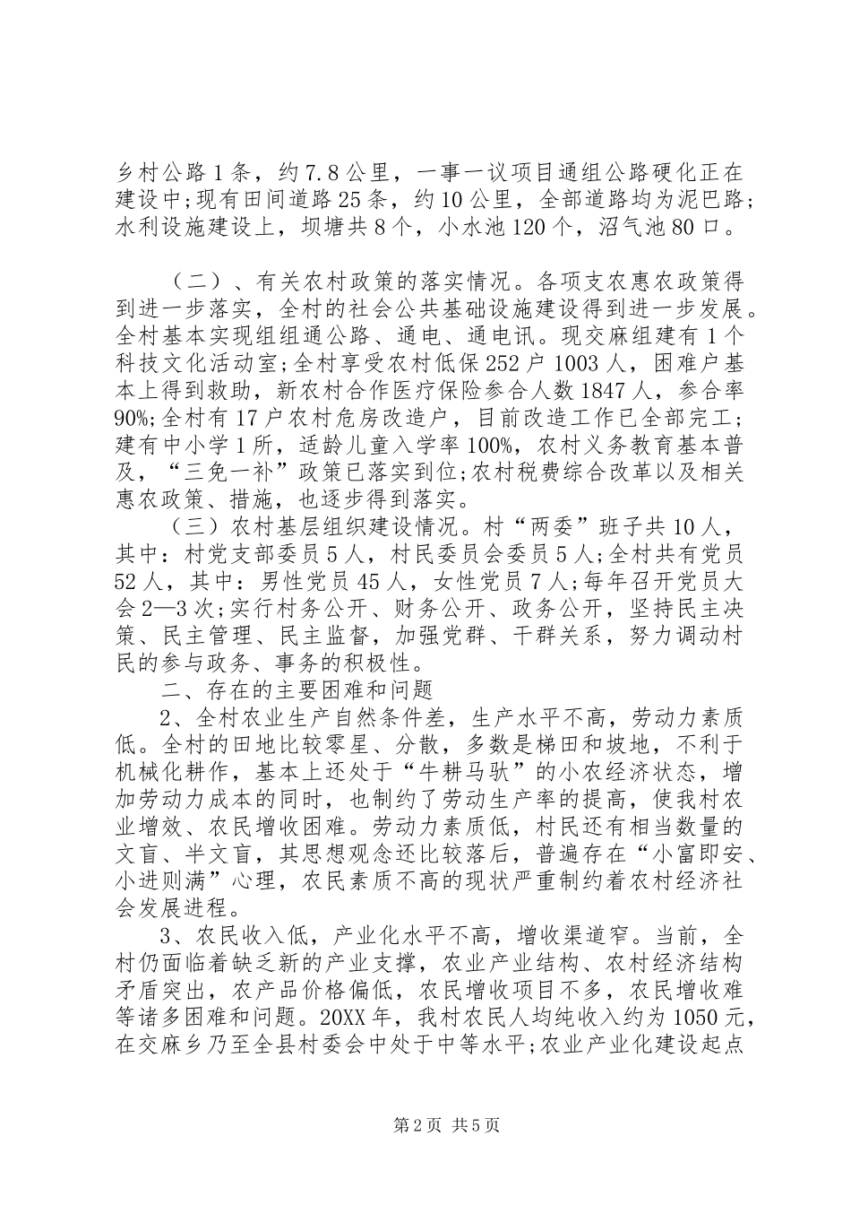 2024年农村经济社会发展状况调研报告_第2页