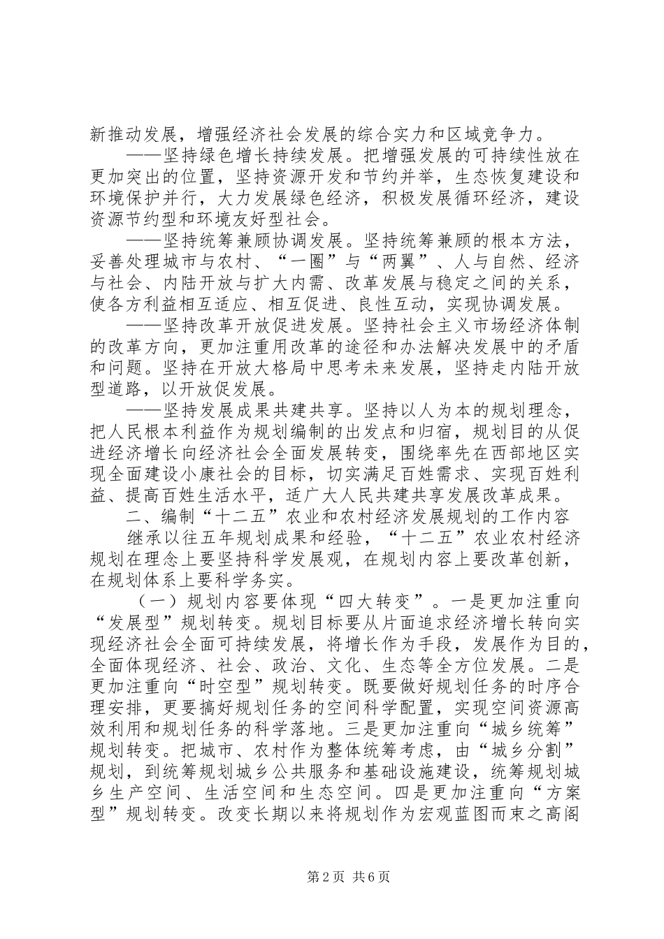 2024年农村经济十二五发展工作意见_第2页