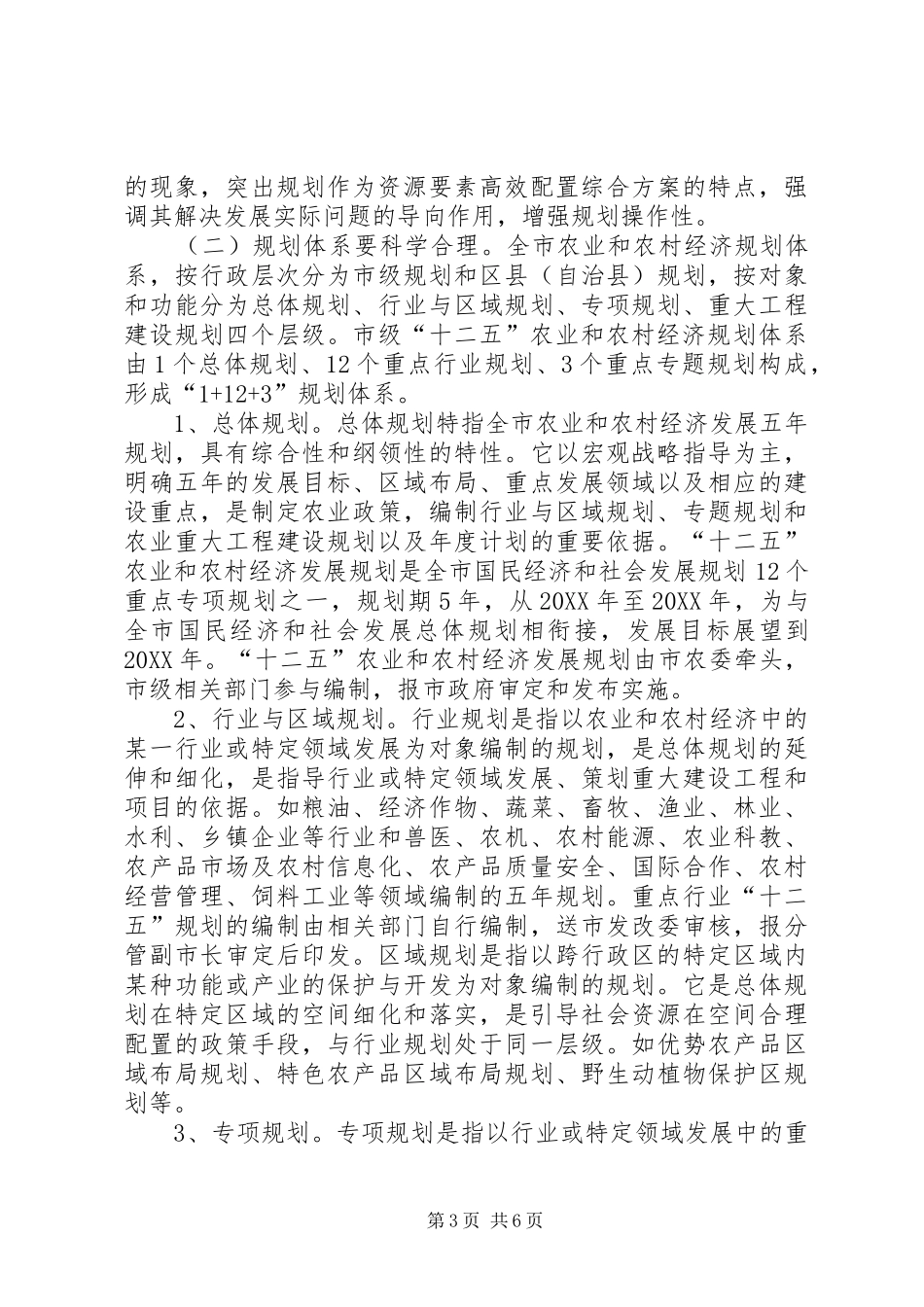 2024年农村经济十二五发展工作意见_第3页