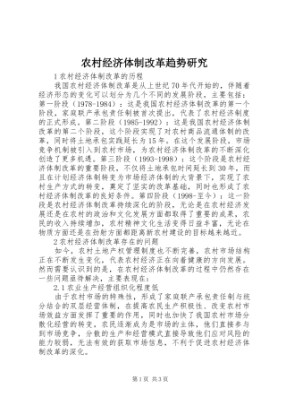 2024年农村经济体制改革趋势研究