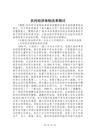 2024年农村经济体制改革探讨