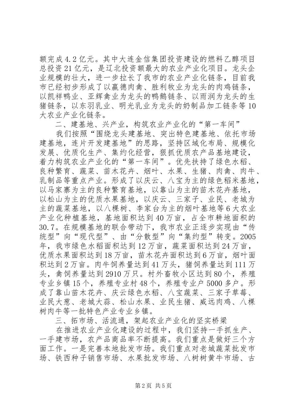 2024年农村经济委员会农业产业化工作总结_第2页