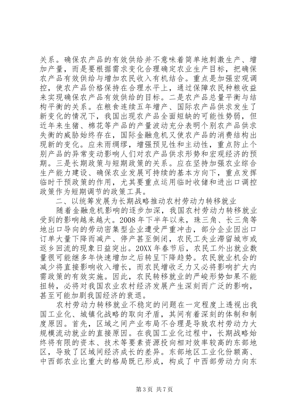 2024年农村经济问题与研究_第3页