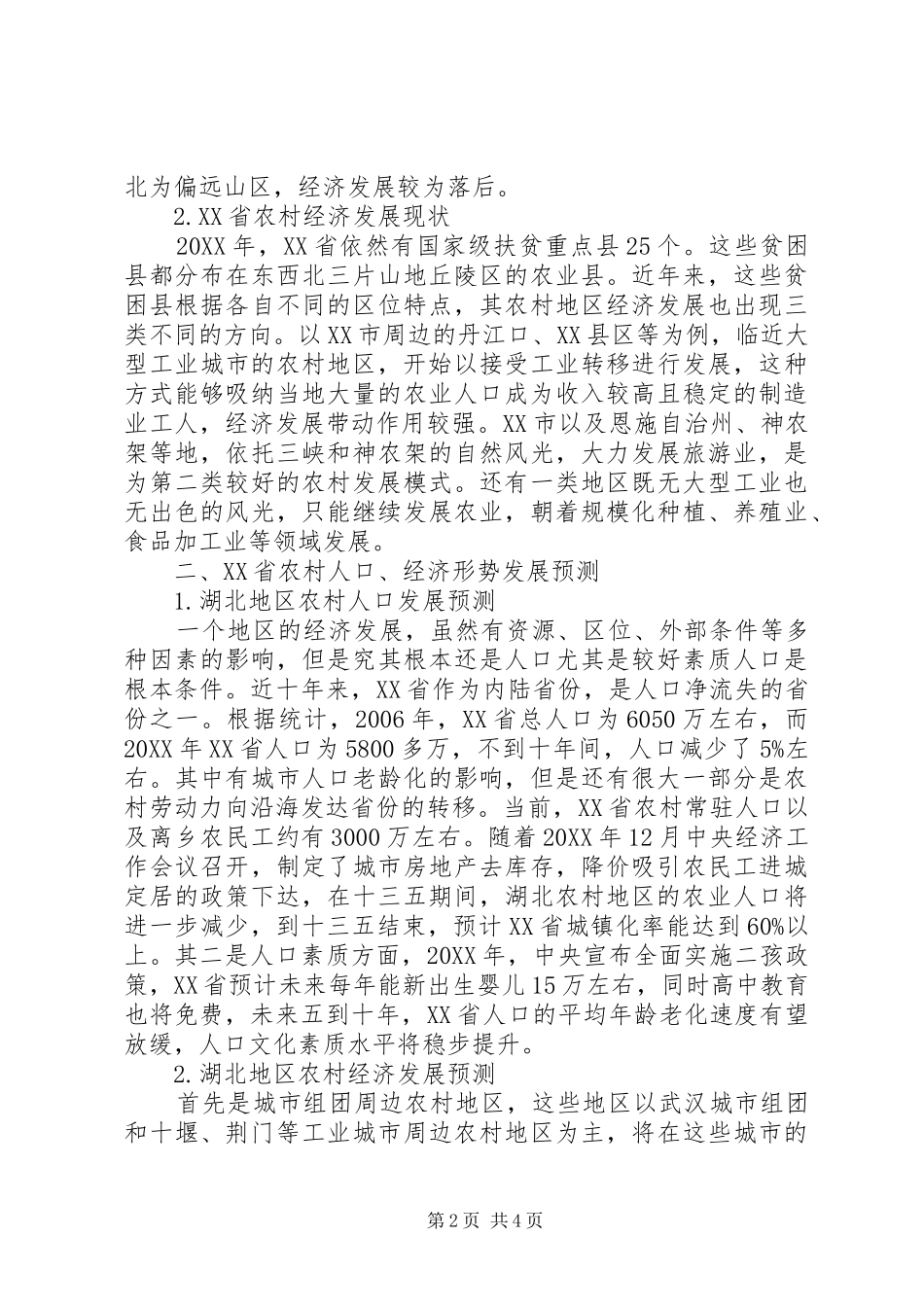 2024年农村经济形势分析预测与发展策略_第2页