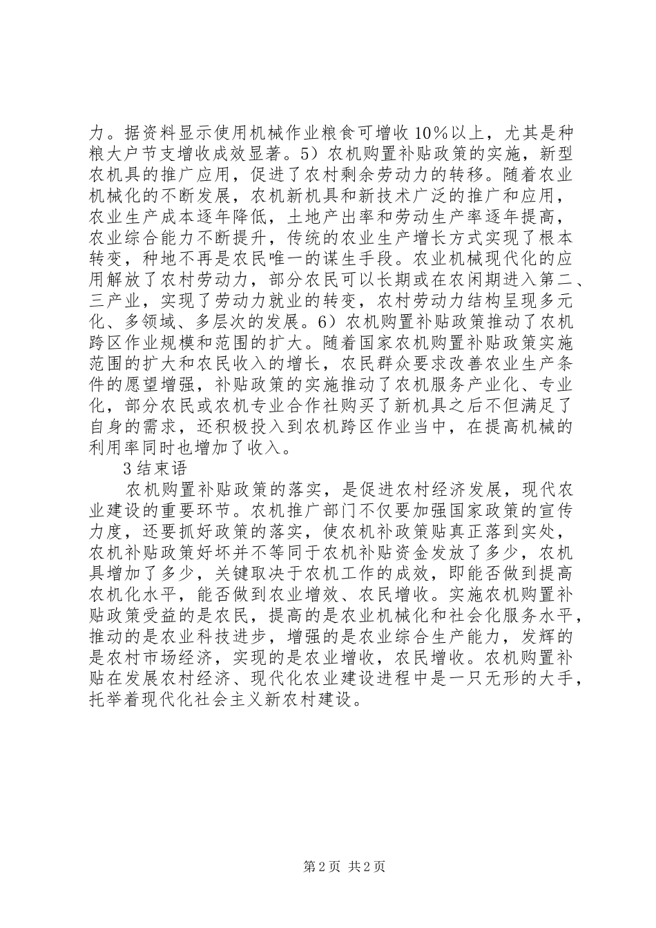 2024年农村经济与现代农业建设研究_第2页