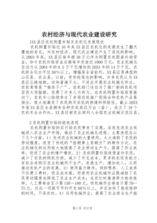 2024年农村经济与现代农业建设研究