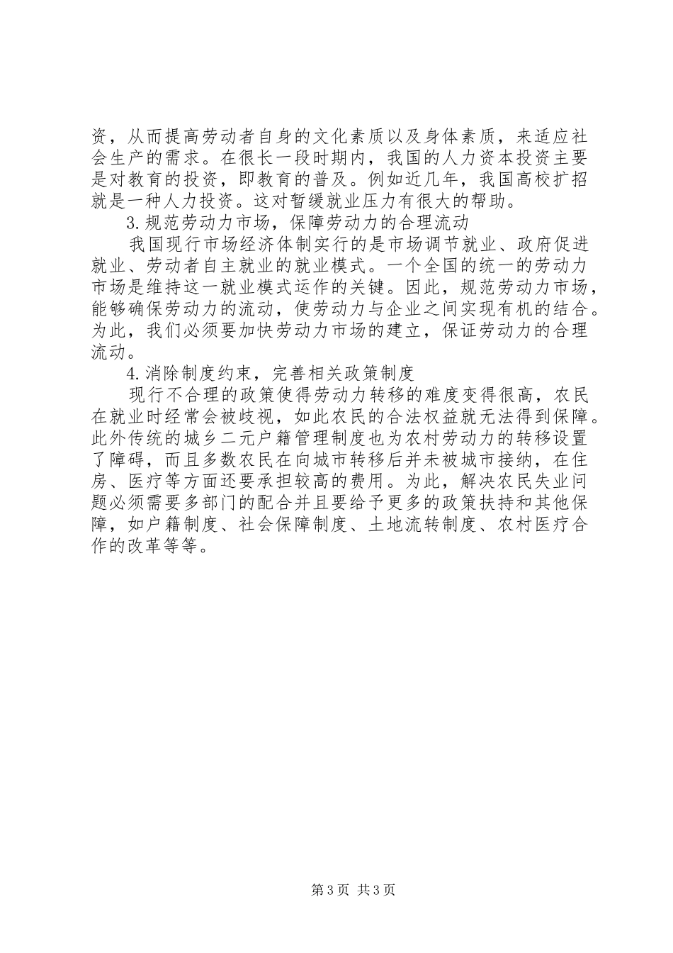 2024年农村经济中的失业问题探析_第3页