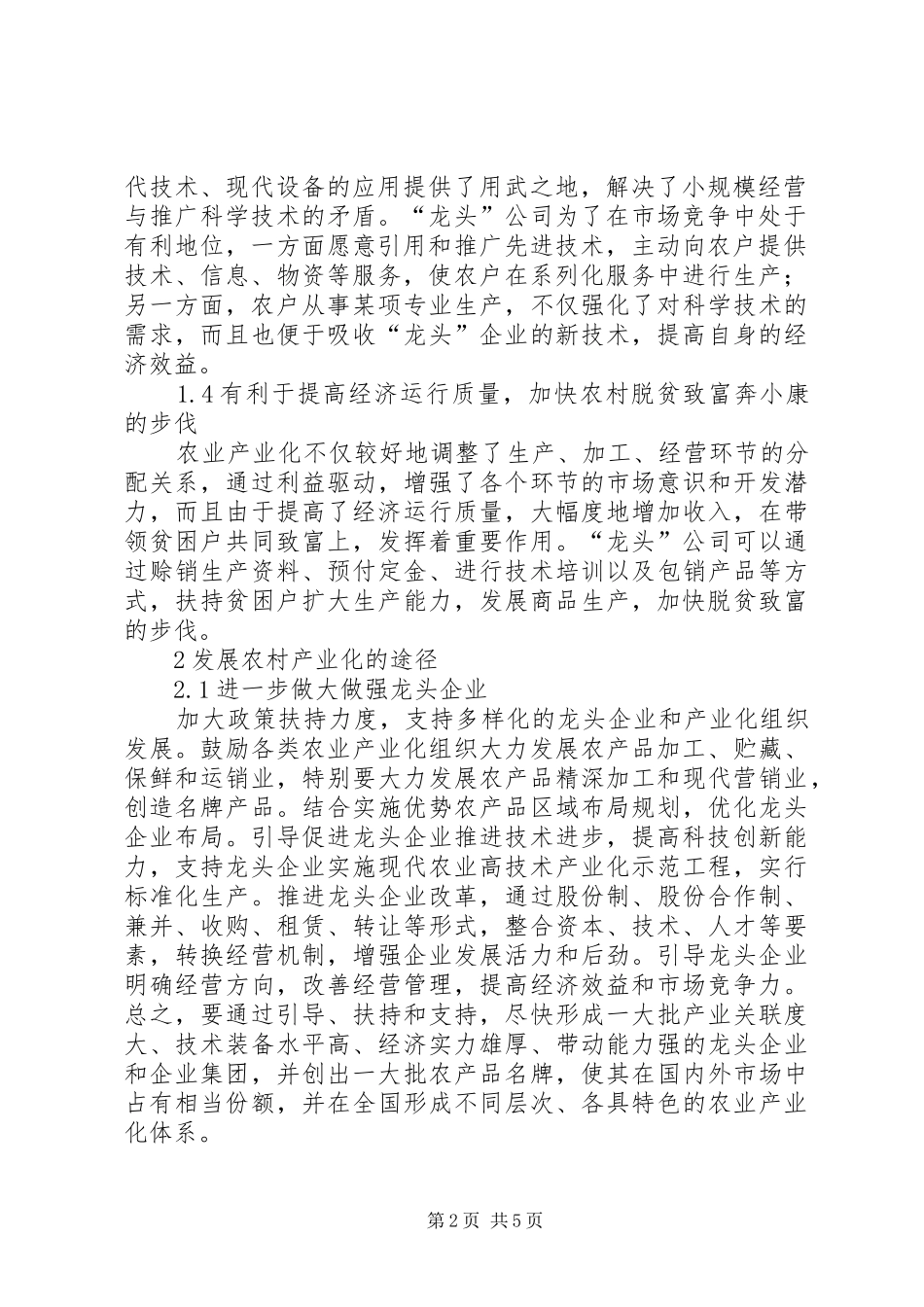 2024年农村经济中农村产业化的发展策略农村金融和农村经济_第2页