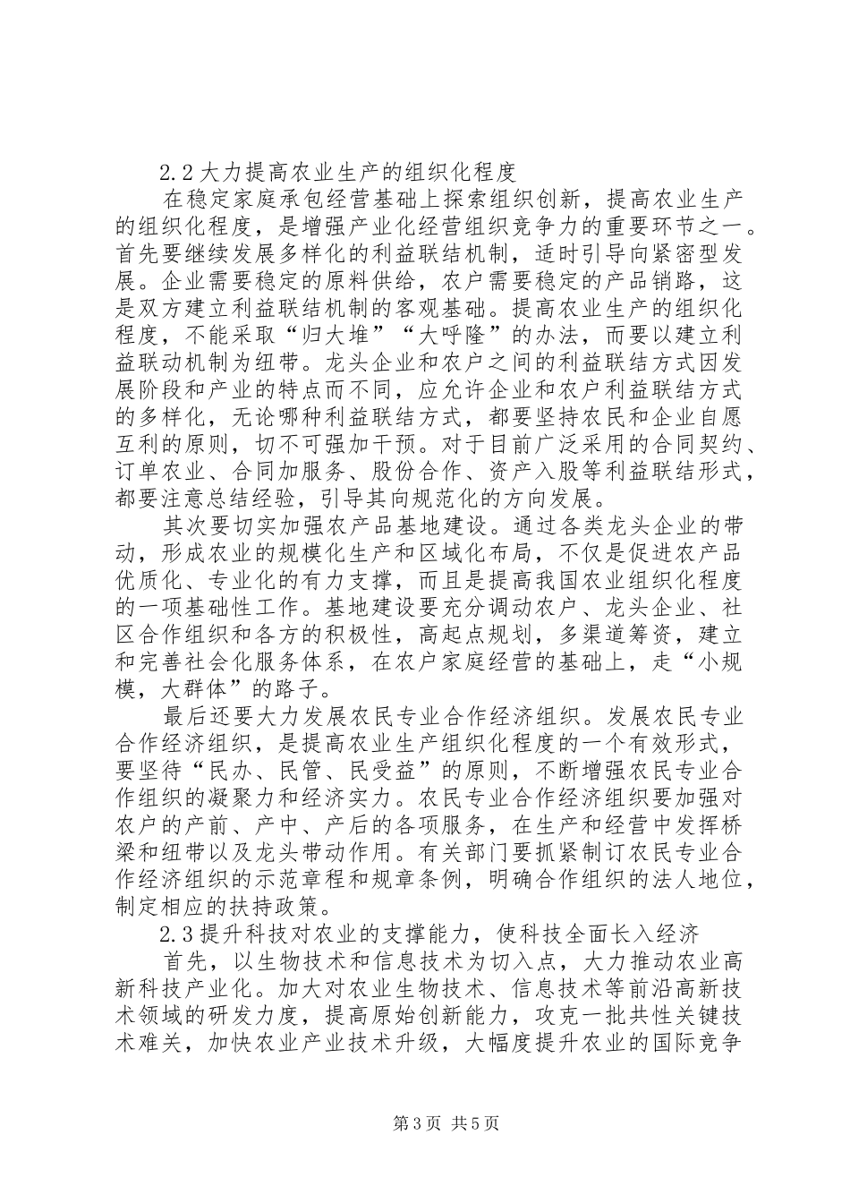 2024年农村经济中农村产业化的发展策略农村金融和农村经济_第3页