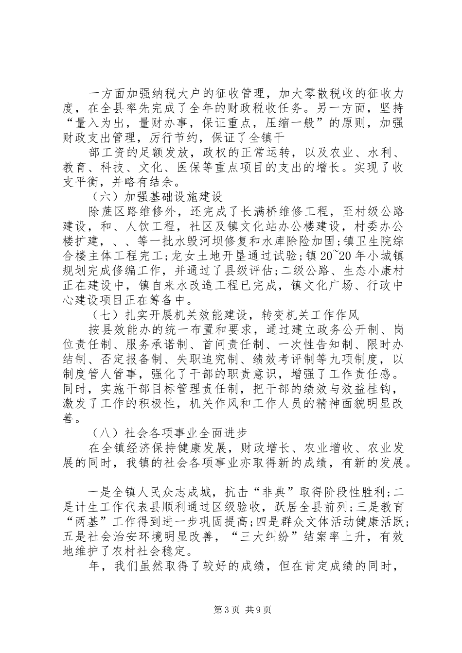 2024年农村经济总结大会领导致辞_第3页