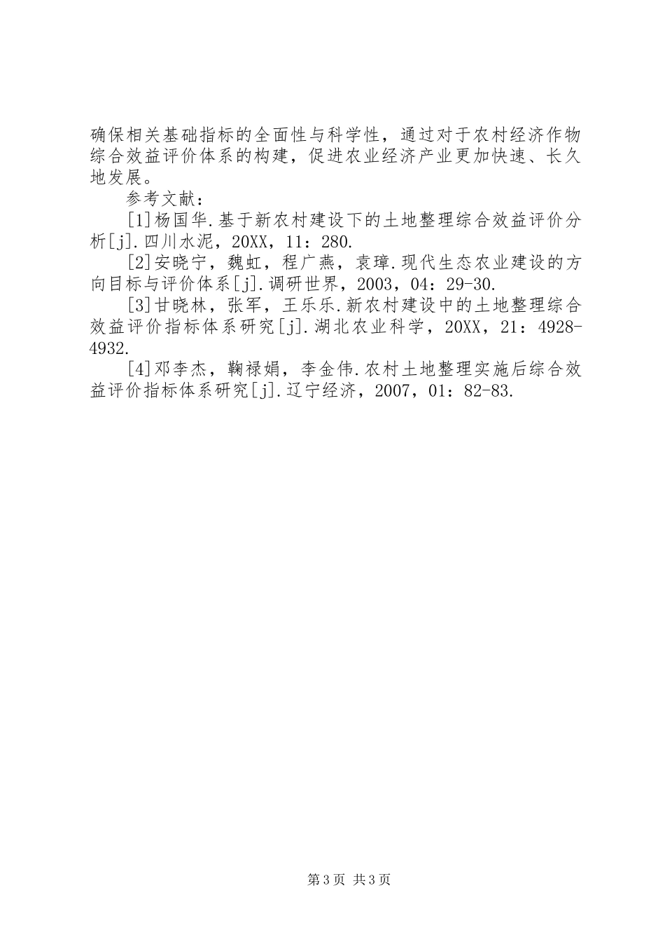 2024年农村经济作物效益评价体系探讨_第3页