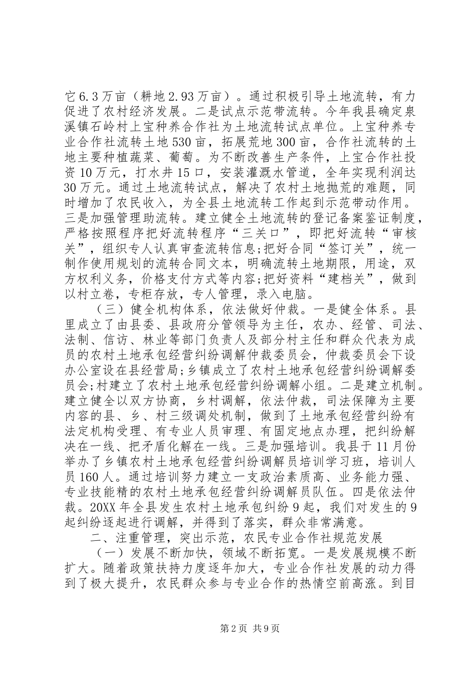 2024年农村经营管理局工作总结_第2页
