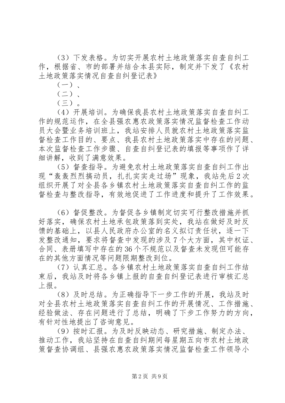 2024年农村经营管理站工作总结_第2页