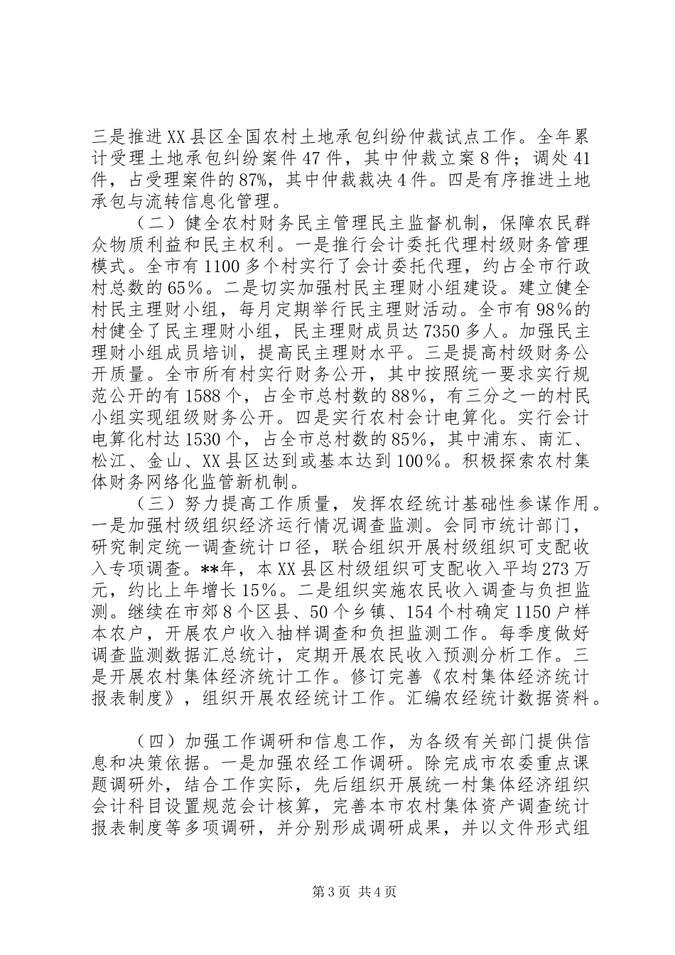 2024年农村经营管理站年度工作总结_第3页