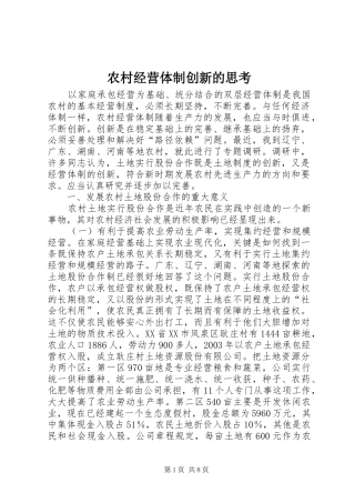 2024年农村经营体制创新的思考