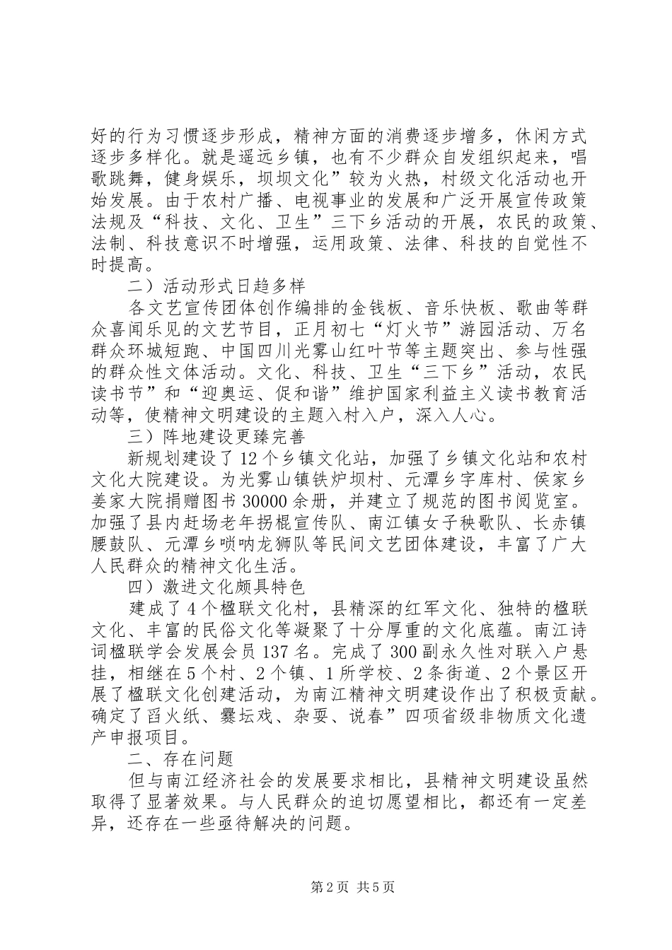 2024年农村精神文明构建情况调查汇报_第2页