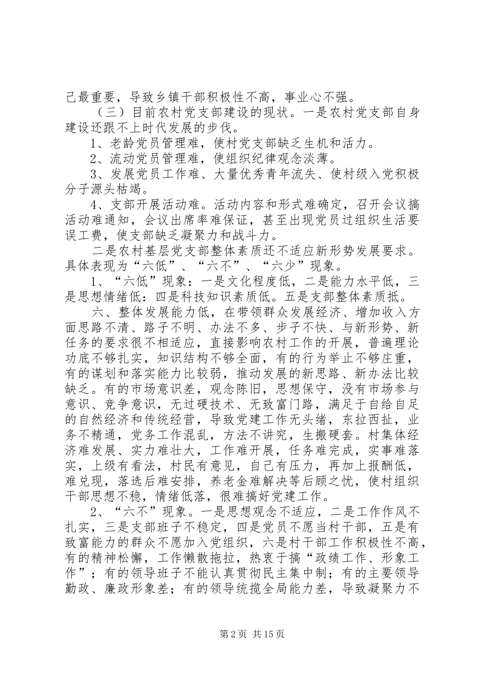 2024年农村精神文明建设存在的问题及建议_第2页