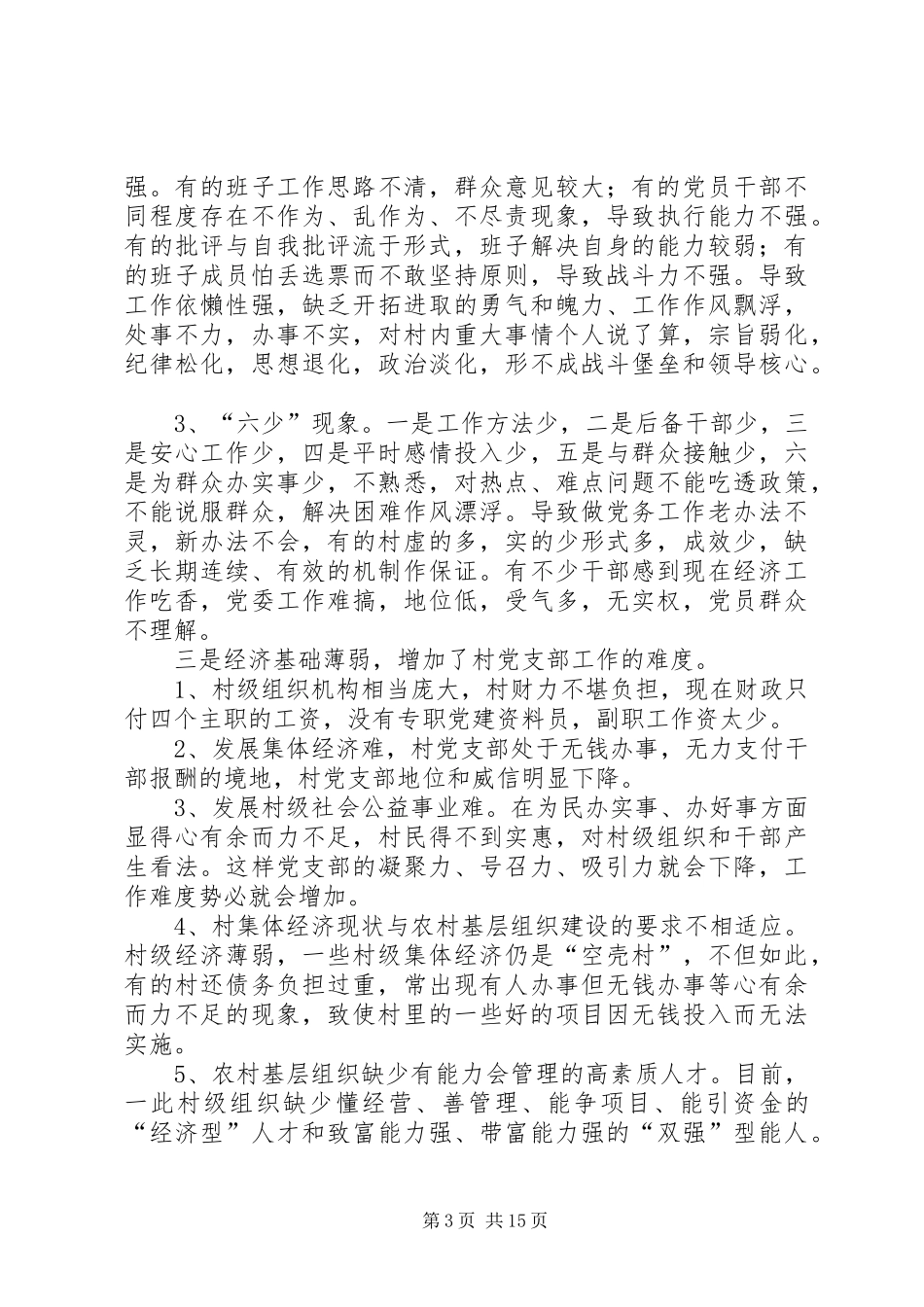 2024年农村精神文明建设存在的问题及建议_第3页