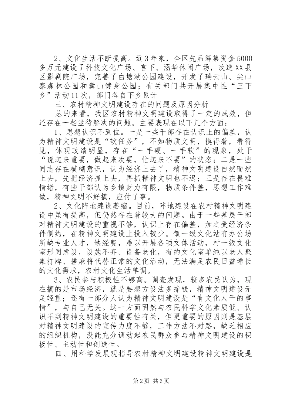 2024年农村精神文明建设的现状问题及思考_第2页