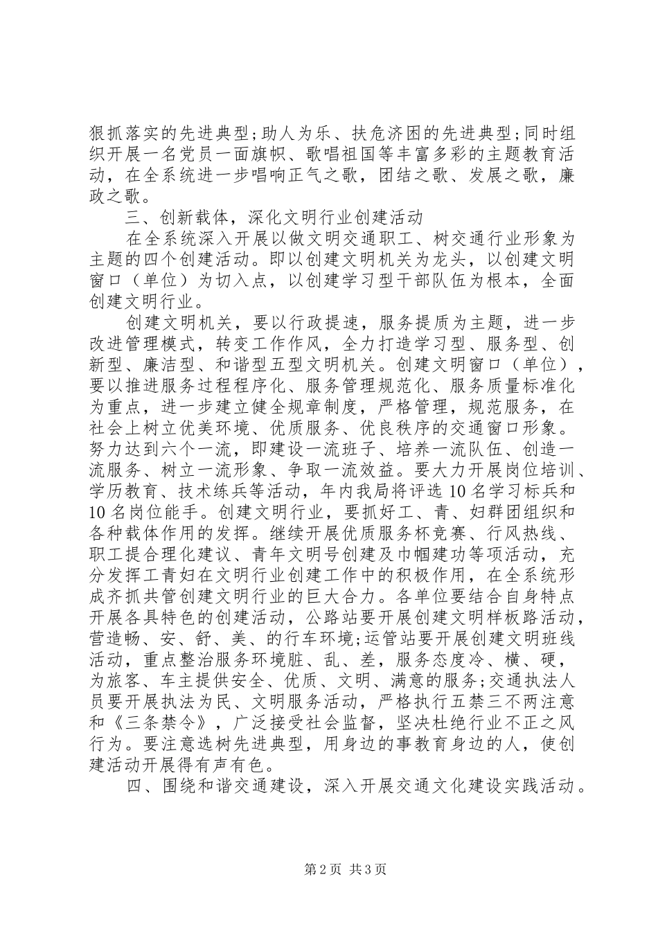 2024年农村精神文明建设调研报告_第2页