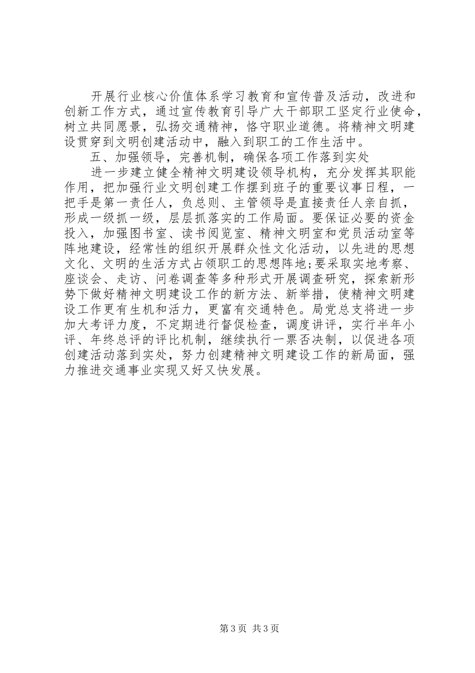 2024年农村精神文明建设调研报告_第3页