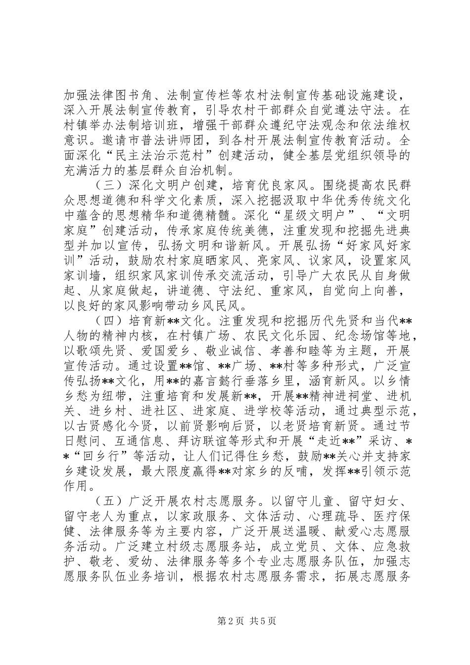 2024年农村精神文明建设工作的实施意见_第2页