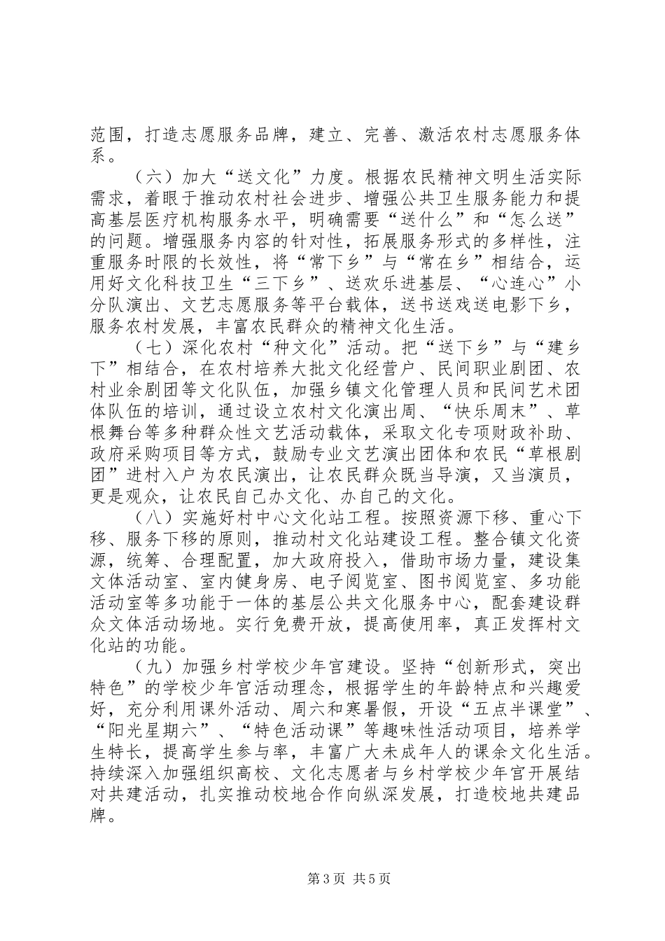 2024年农村精神文明建设工作的实施意见_第3页