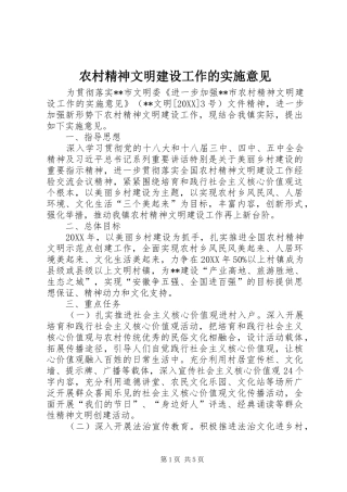 2024年农村精神文明建设工作的实施意见