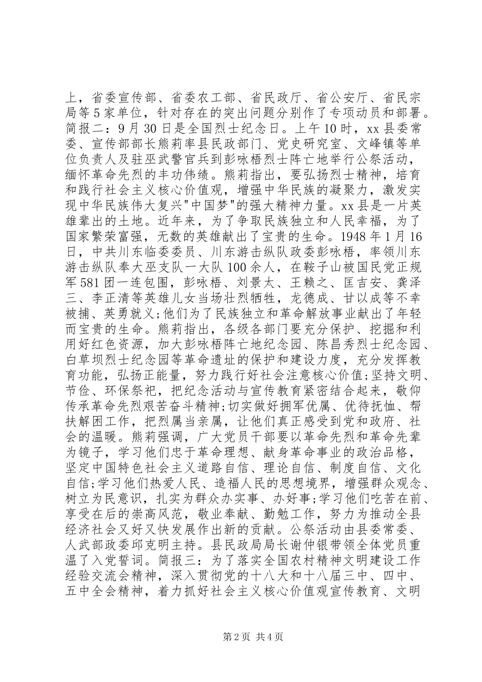 2024年农村精神文明建设工作会议简报_第2页