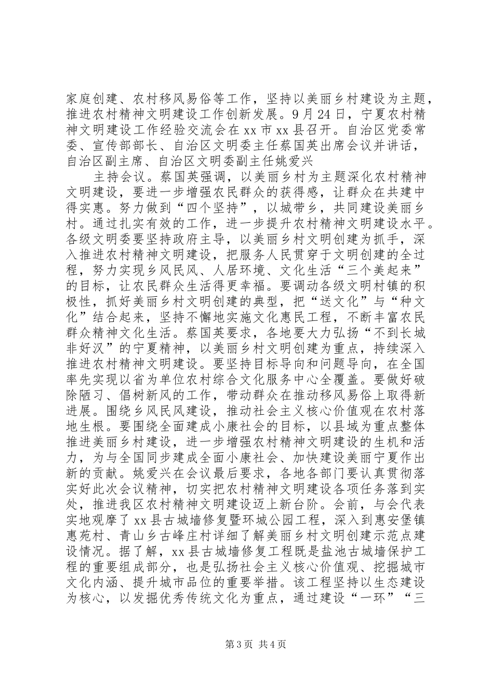 2024年农村精神文明建设工作会议简报_第3页