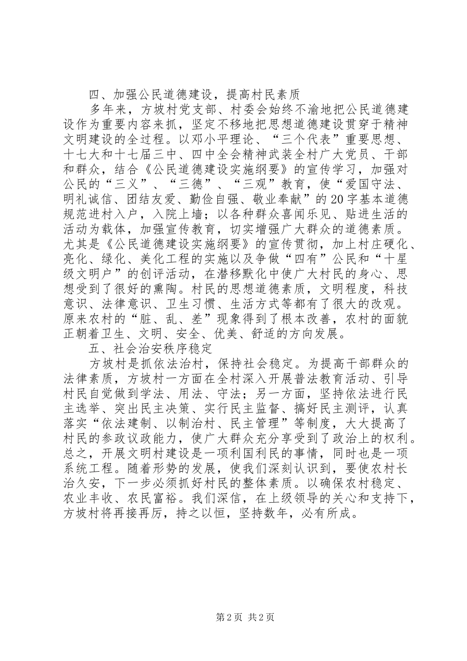 2024年农村精神文明建设工作总结_第2页