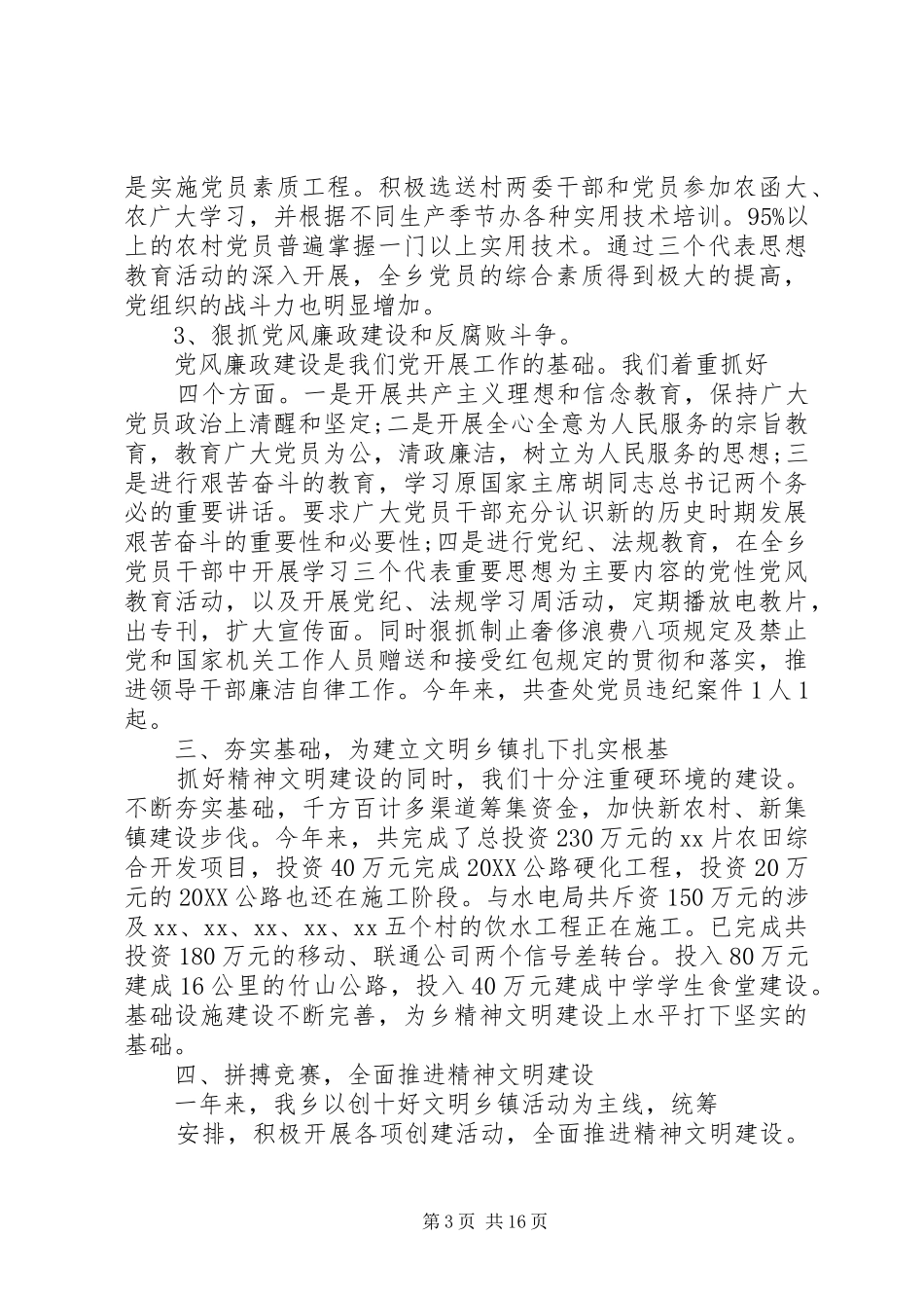 2024年农村精神文明建设工作总结三篇_第3页