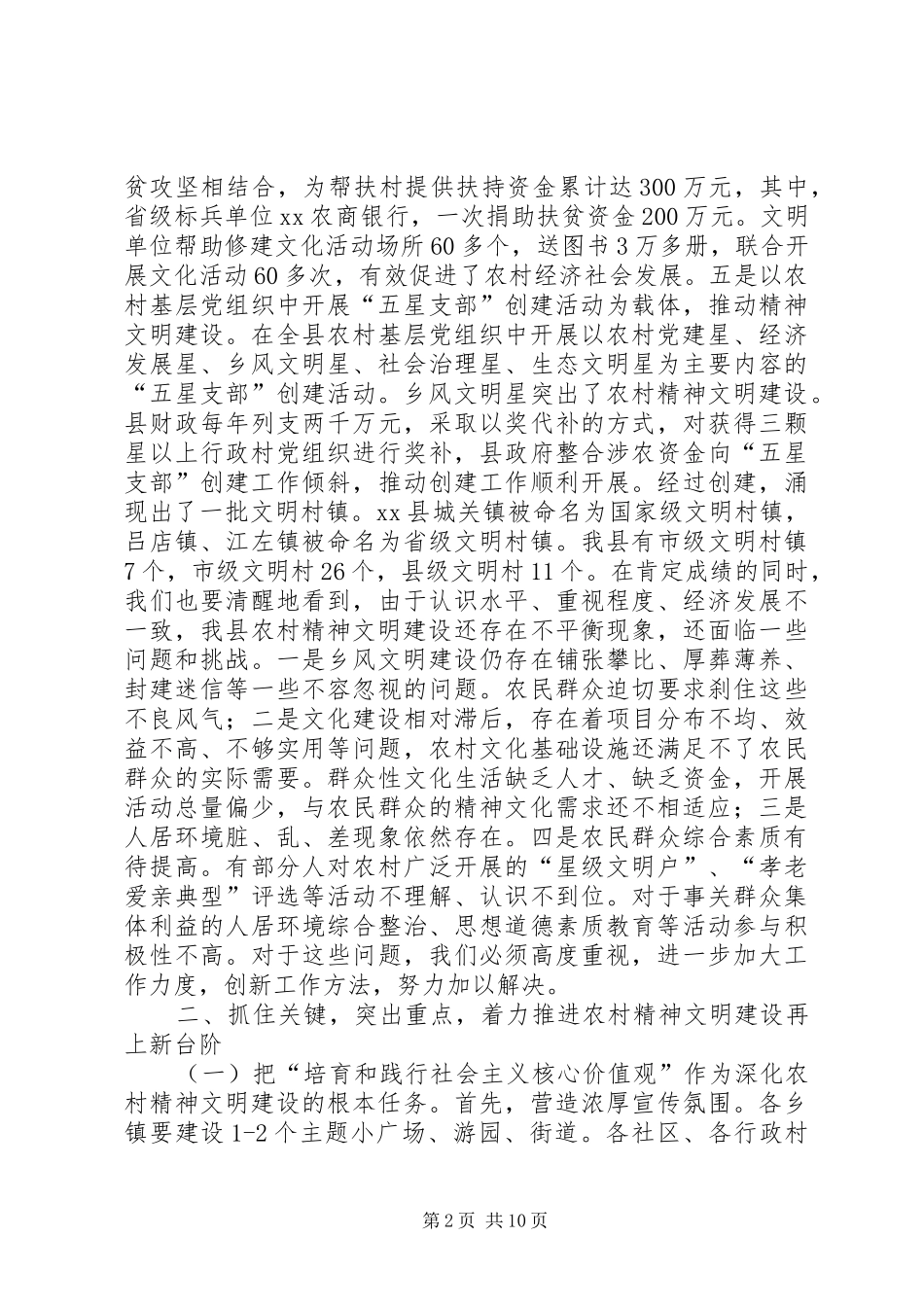 2024年农村精神文明建设暨推动移风易俗树立文明新风工作会议致辞稿_第2页