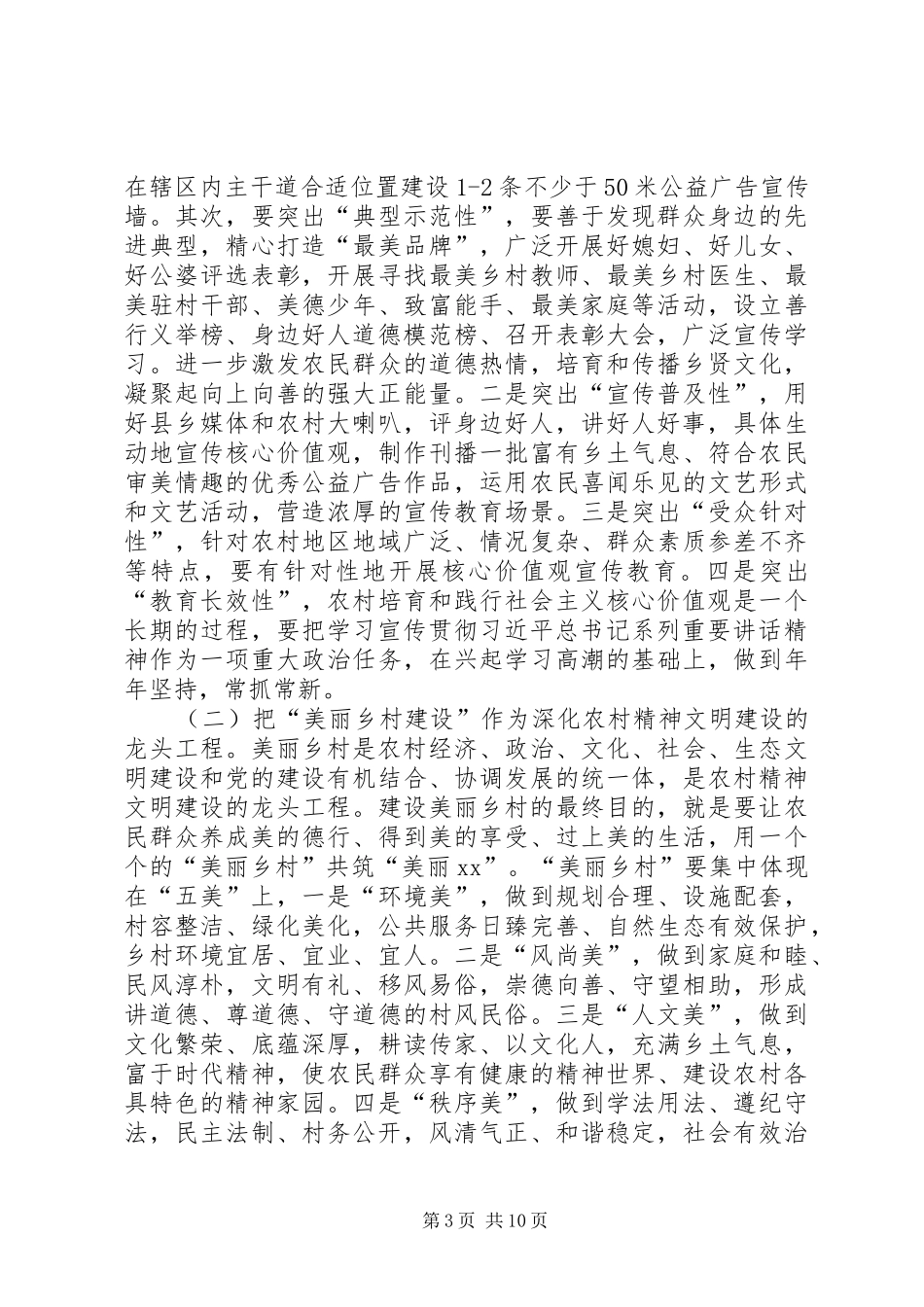 2024年农村精神文明建设暨推动移风易俗树立文明新风工作会议致辞稿_第3页