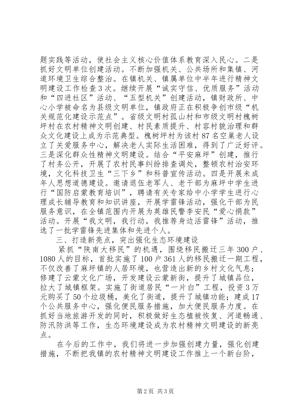 2024年农村精神文明建设经验交流材料_第2页