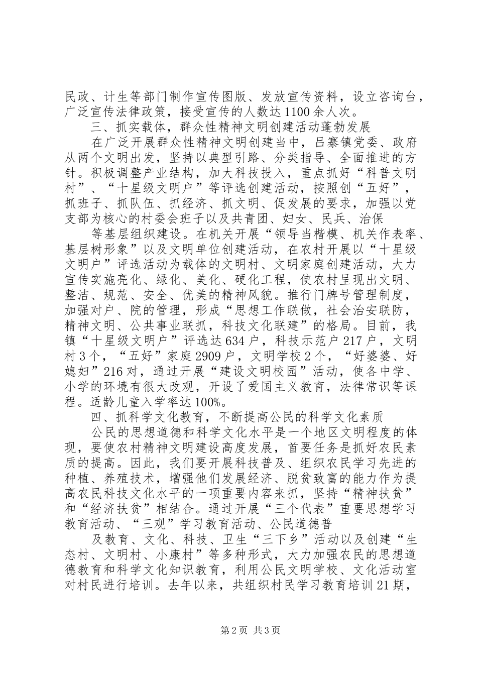 2024年农村精神文明建设经验交流狠抓载体培育典型_第2页