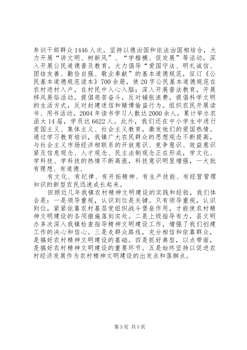2024年农村精神文明建设经验交流狠抓载体培育典型_第3页