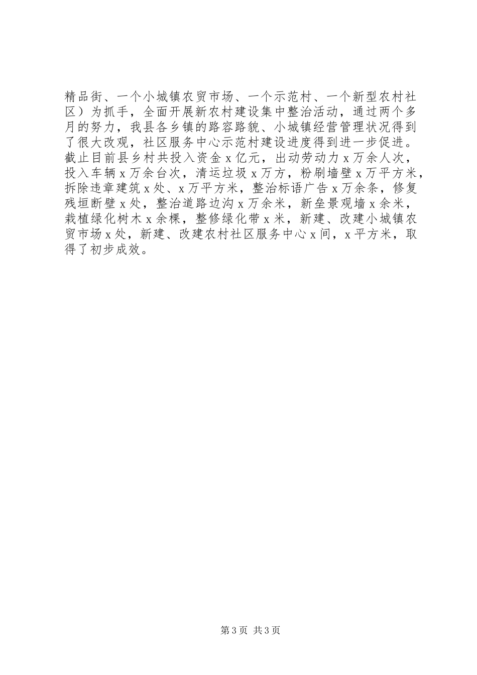 2024年农村精神文明建设情况汇报_第3页