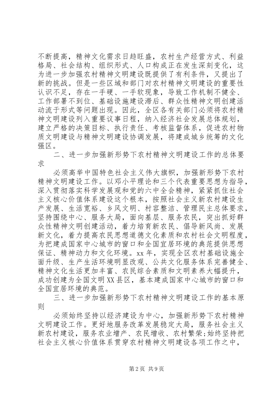 2024年农村精神文明整改措施_第2页