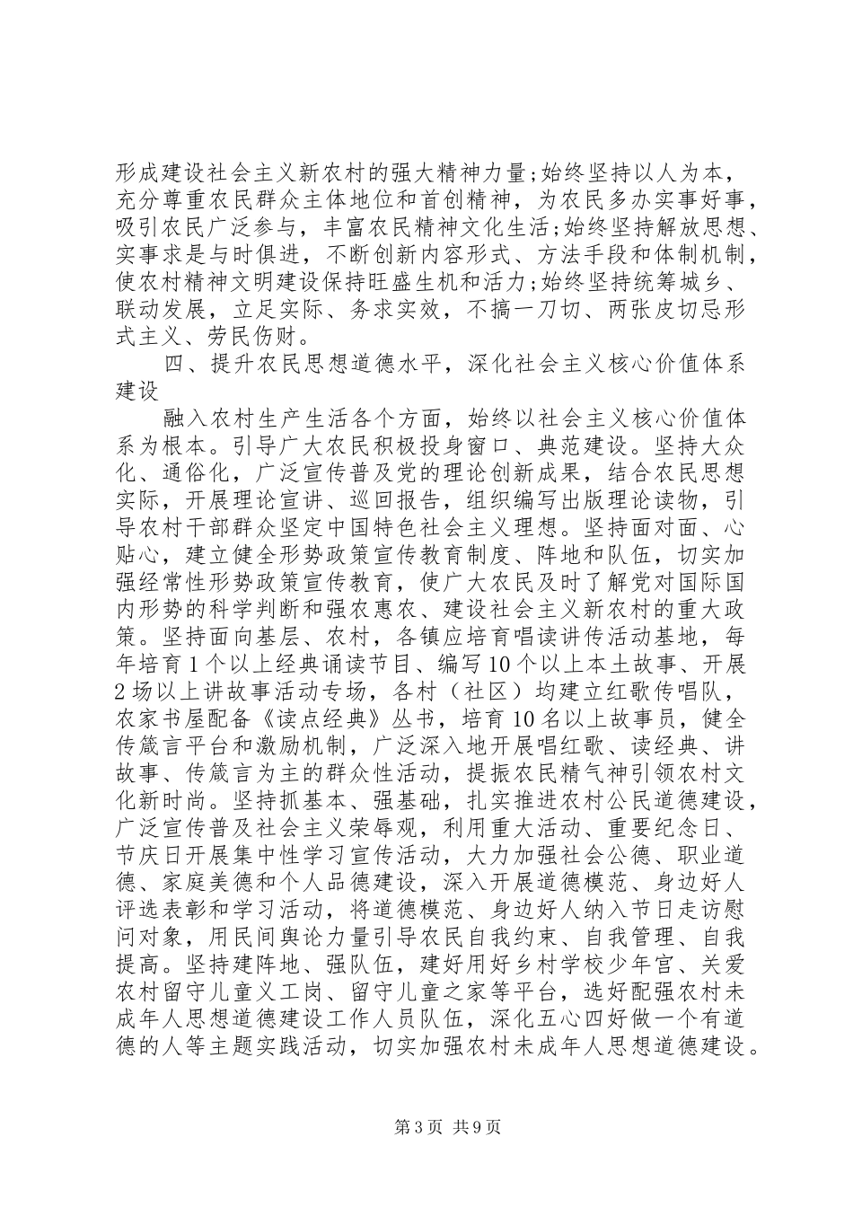 2024年农村精神文明整改措施_第3页