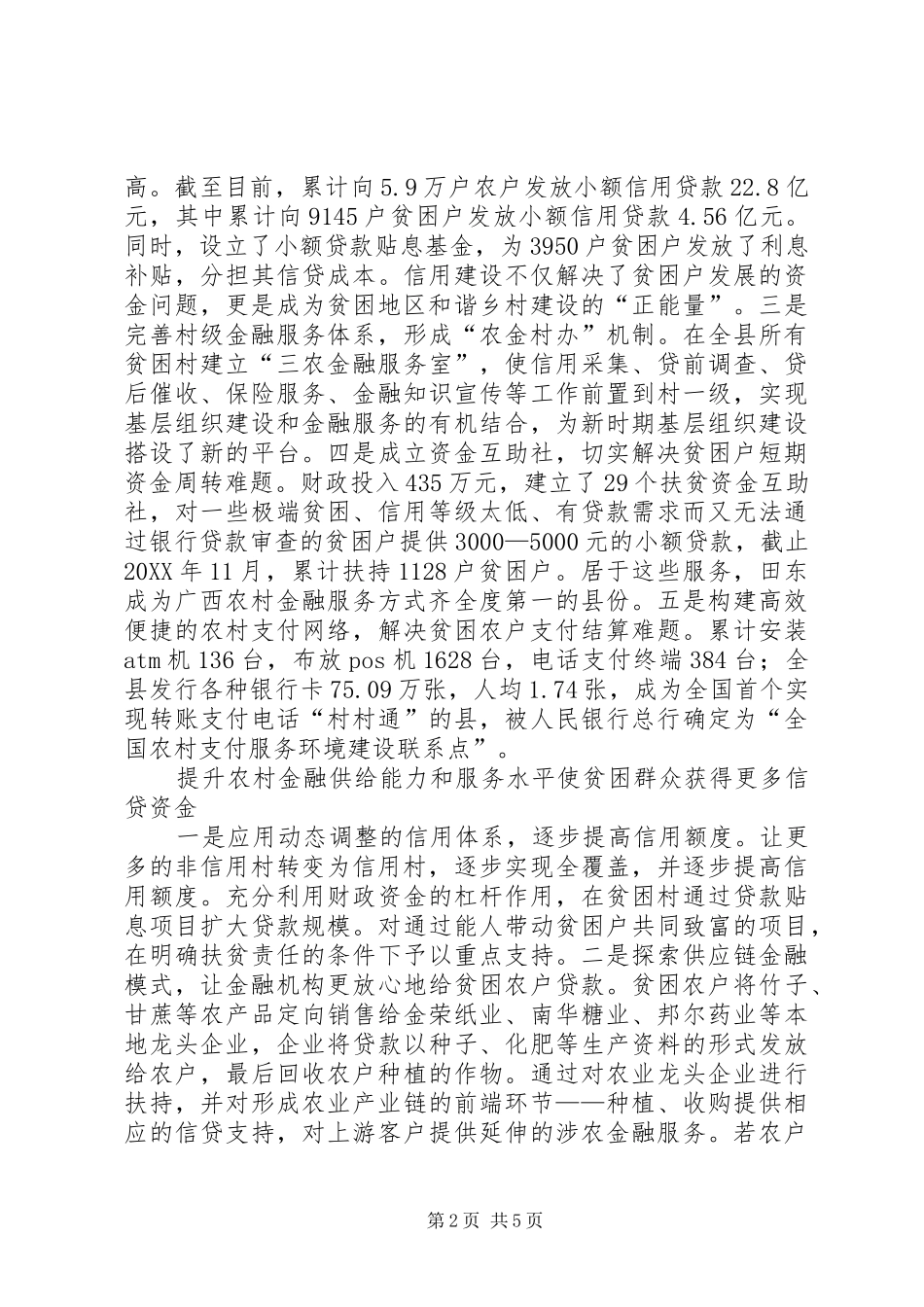 2024年农村精准扶贫理论基础与实践情势探析_第2页