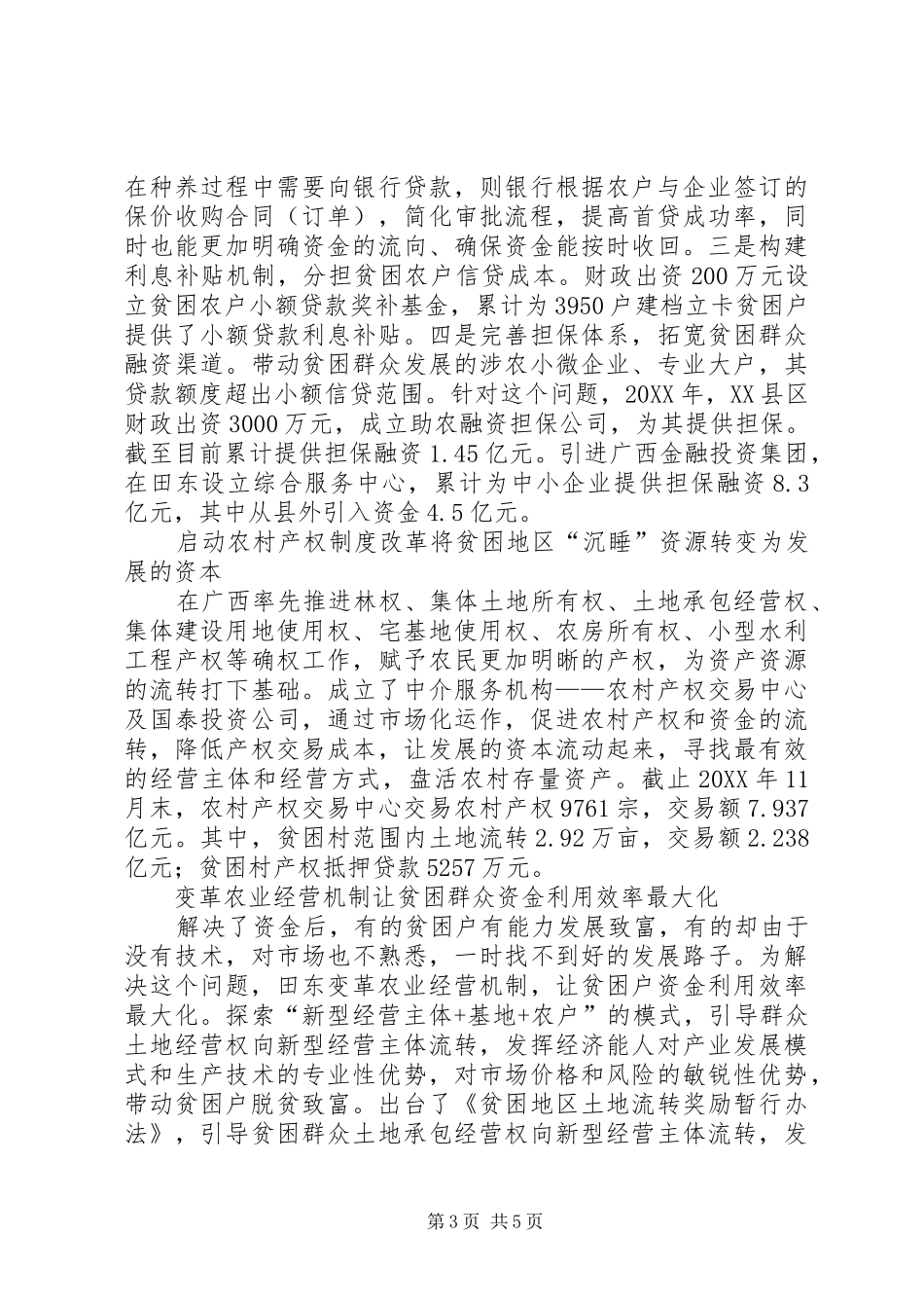 2024年农村精准扶贫理论基础与实践情势探析_第3页