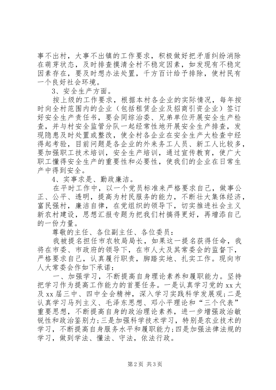 2024年农村竟选优秀副主任承诺书_第2页