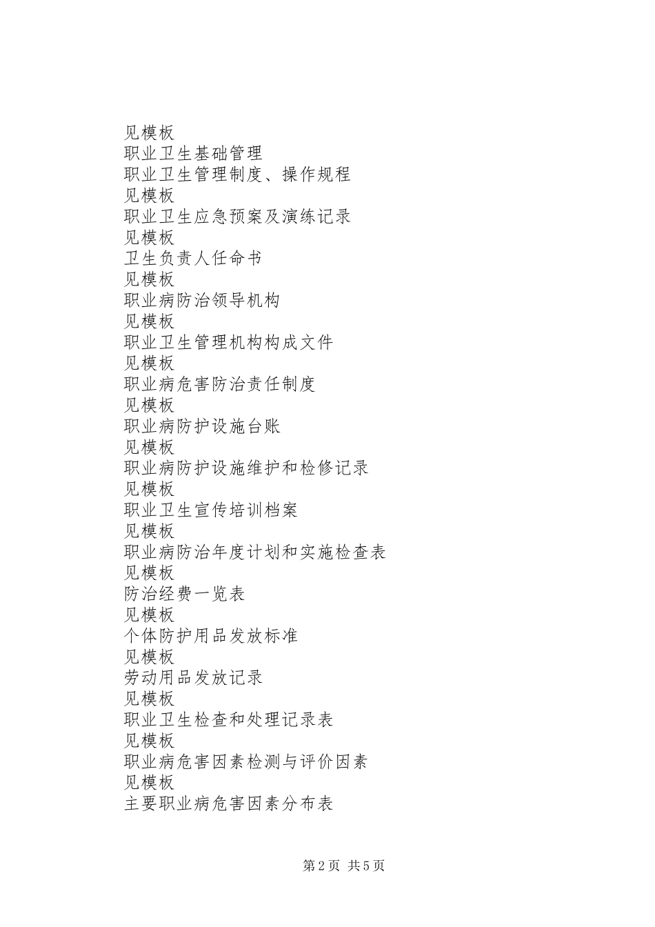 2024年农村敬老院建设需要准备的文件资料_第2页